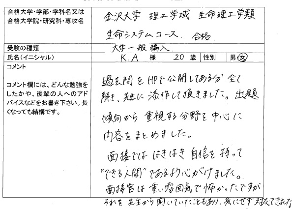 2019 金沢大学 理工学域 編入 合格｜大学編入・転部｜合格体験記｜四谷